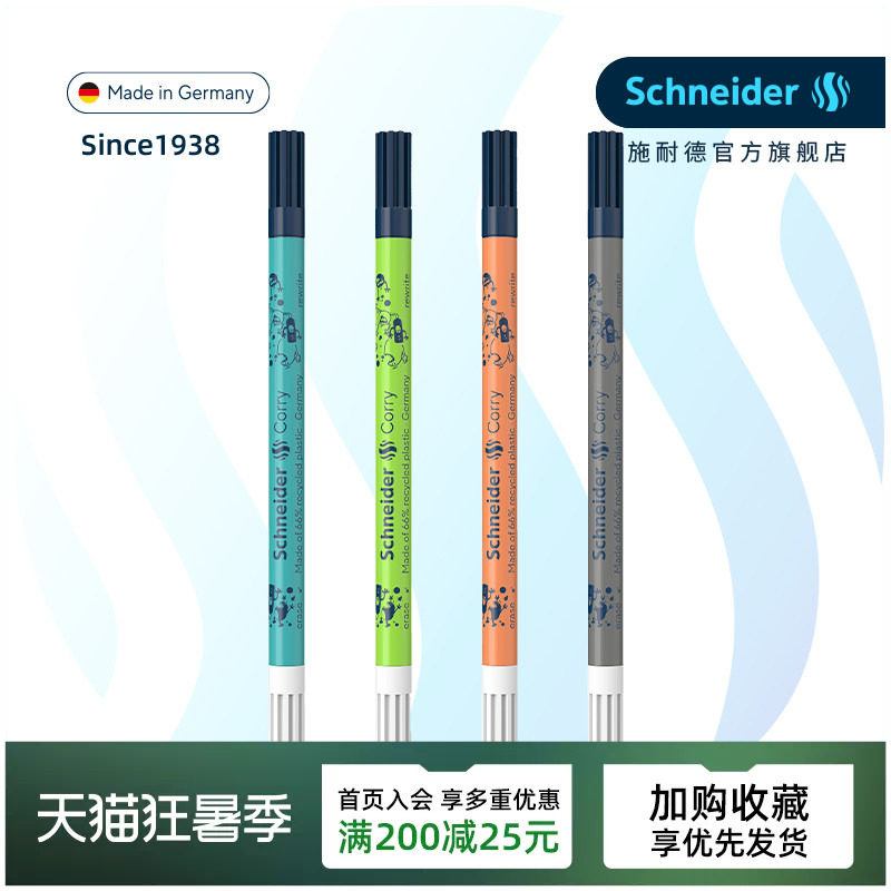 限修改施耐德蓝色墨水 德国进口Schneider改错笔 无痕消字修正涂改笔 只可改一次 非热可擦