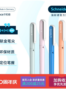 免费定制德国进口schneider施耐德钢笔BK410钢笔小学生专用三年级四年级儿童可换墨囊蓝色可擦成长礼男女成人