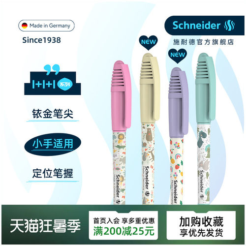 免费定制德国进口施耐德练字钢笔