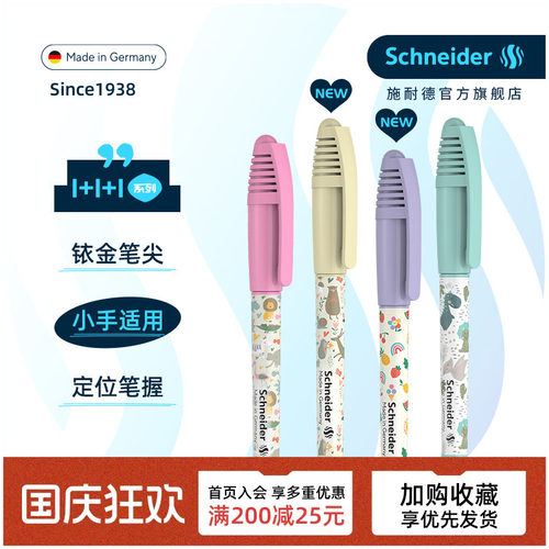 免费定制德国进口施耐德练字钢笔
