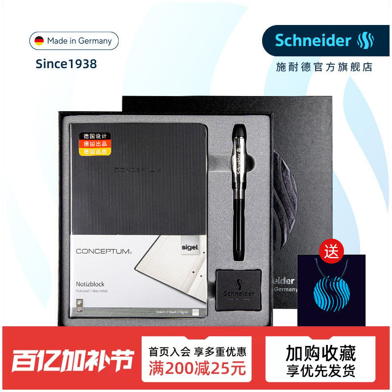 德国正品施耐德智者钢笔 X sigel记事本联名成人商务办公礼盒套装高档男士女士送男友女友