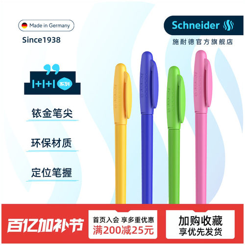 免费定制德国进口施耐德练字钢笔