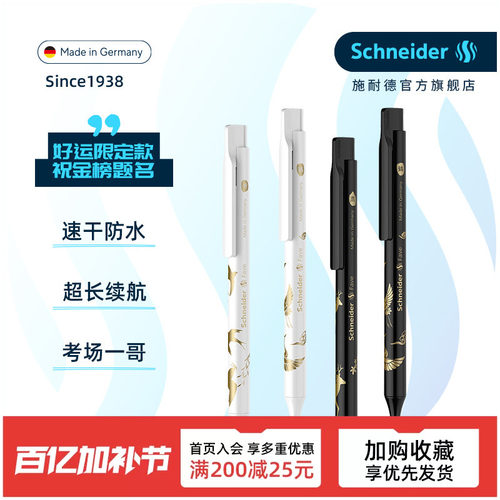 办公学生中性笔按动施耐德