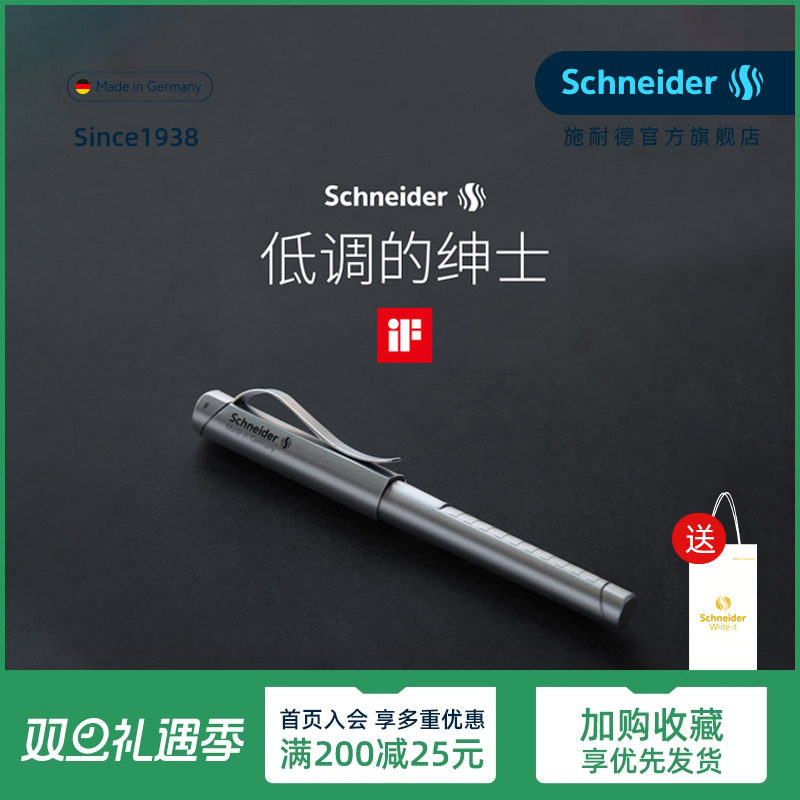 免费定制施耐德钢笔商务办公送礼
