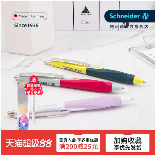 德国进口施耐德中性笔海豚超顺滑