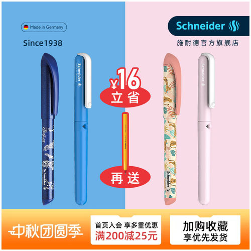 德国施耐德小学生练字钢笔两支