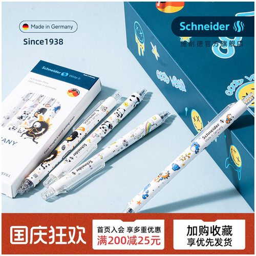 德国施耐德按动中性笔超顺滑