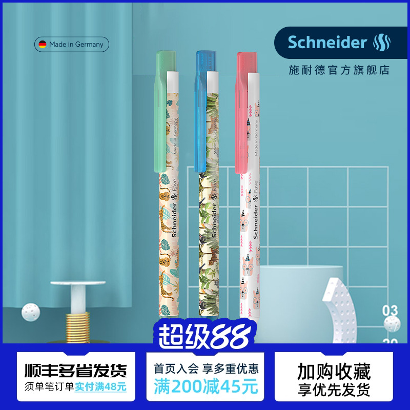 德国进口施耐德中性笔按动可换芯