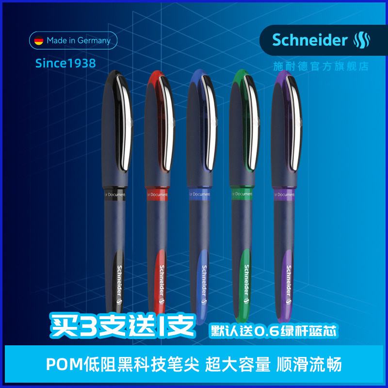 买3送1 德国进口施耐德星际黑科技笔星际ONE大容量超顺滑办公直液式中性笔宝珠签字笔书法练字0.3/0.5/0.6,文具电教/文化用品/商务用品,中性笔,淘宝优惠券,粉丝福利购,淘宝优惠卷