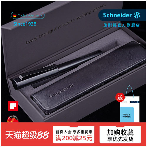 德国进口施耐德宝珠笔礼盒