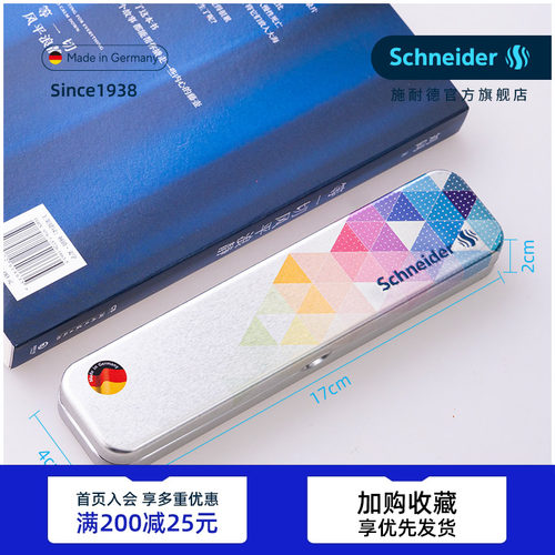 德国施耐德笔+配套包装笔盒 小巧随身金属简约 文具盒钢笔盒子铅笔盒收纳盒课外辅导白领桌面收纳