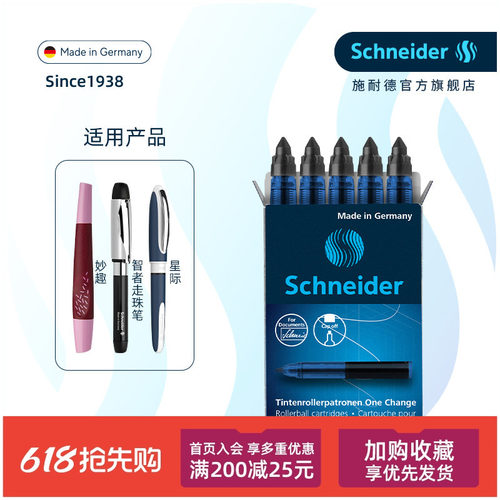 新品德国进口施耐德宝珠笔水笔