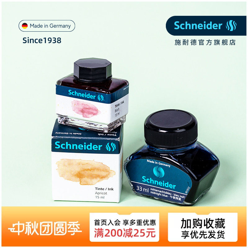 德国进口非碳素不堵笔施耐德墨水图片