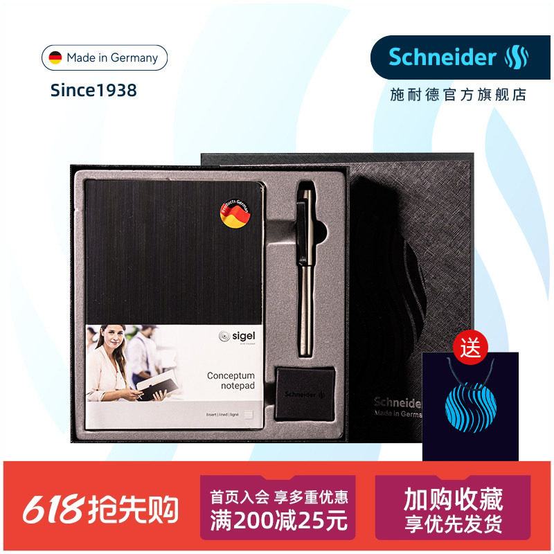 德国施耐德贝斯麦金属钢笔 X sigel记事本联名成人商务办公礼盒套装礼品高档 钢笔送礼男士女士毕业礼物