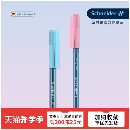 新品德国进口施耐德马卡龙中油笔