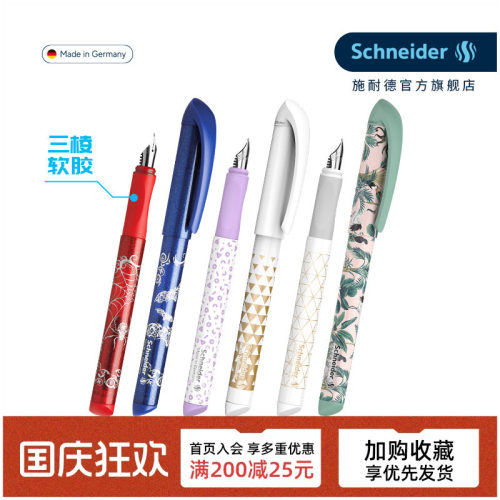 两支德国Schneider钢笔练字