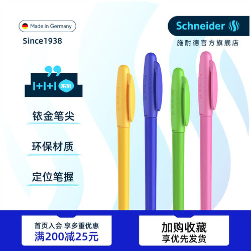 免费定制德国进口施耐德练字钢笔
