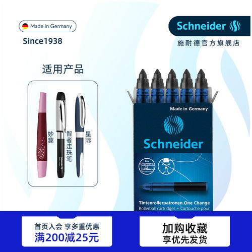 新品德国进口施耐德宝珠笔水笔