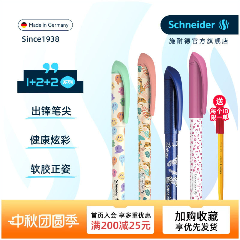免费定制德国进口施耐德学生钢笔图片