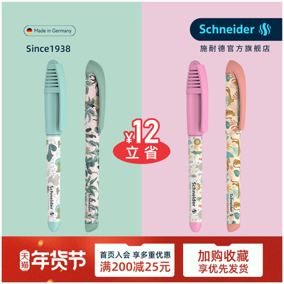 免费定制德国进口施耐德练字钢笔