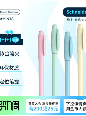 德国进口schneider施耐德钢笔BK402+马卡龙练字EF尖小学生三年级钢笔墨囊可替换女生款小仙女