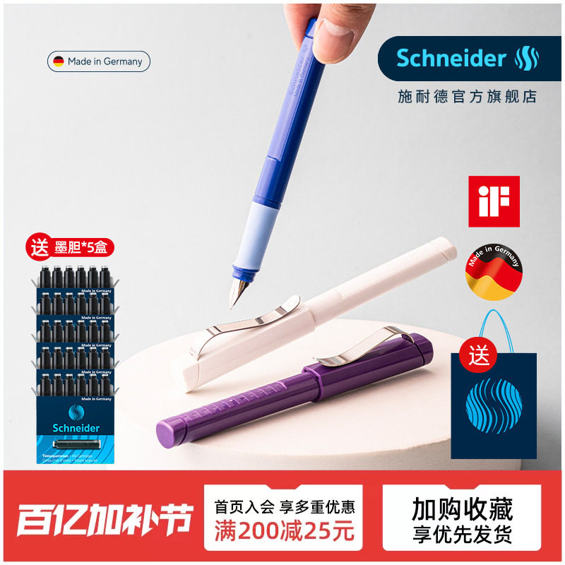 IF设计奖 免费定制 德国进口施耐德钢笔Schneider经典BASE学生用成人练字办公商务礼物 钢笔墨囊可替换