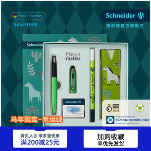 马年限定 男女小学生专用三四年级成长生日 德国进口Schneider施耐德钢笔幸运小马驹礼盒套装