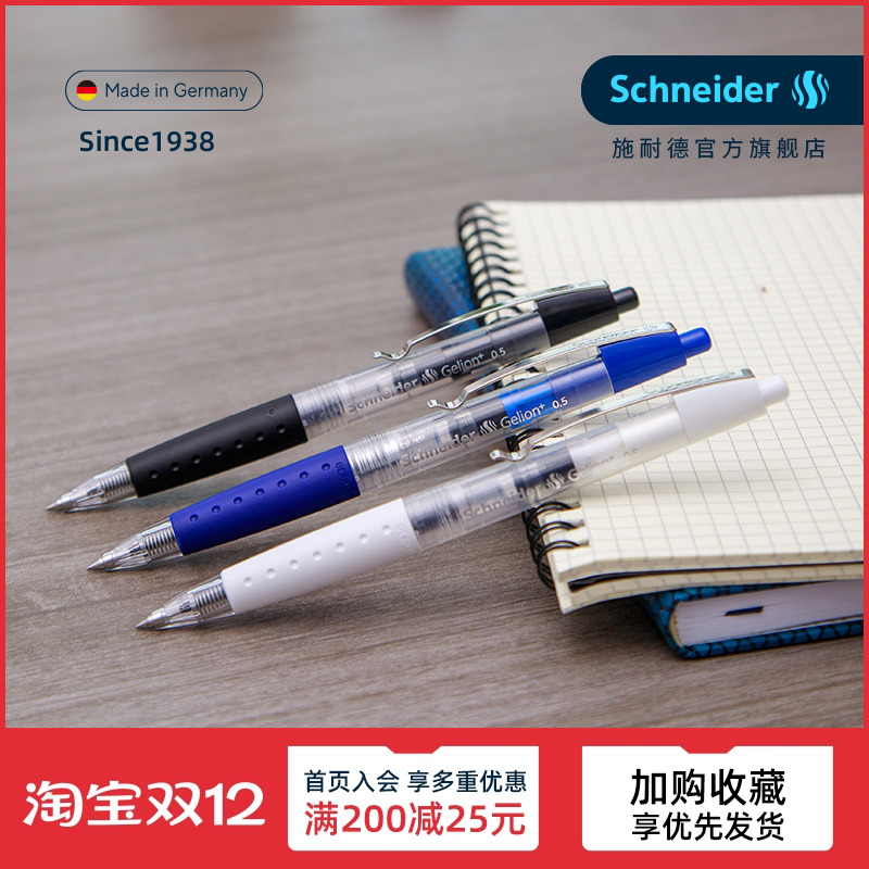 schneider按动速干德国中性笔