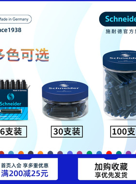 多省包邮 德国进口Schneider施耐德钢笔墨囊墨胆墨水胆欧标通用2.6mm口径 纯蓝蓝黑 （蓝色用改错笔可擦）