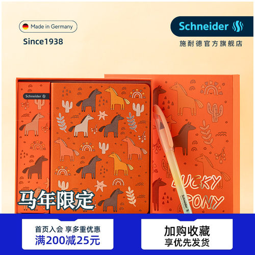 免费定制德国进口施耐德学生钢笔
