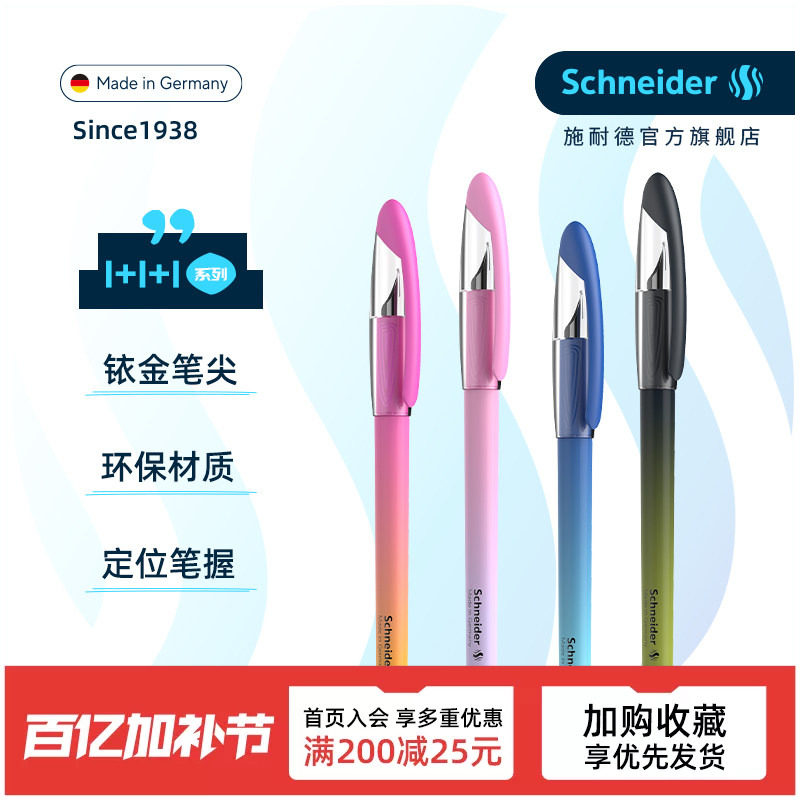 免费刻字 德国进口Schneider施耐德钢笔小学生儿童练字日用书写墨囊0.5mm幻影Voyage可换墨囊钢笔F尖礼物