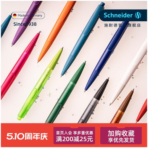 德国进口施耐德软笔握按动中性笔