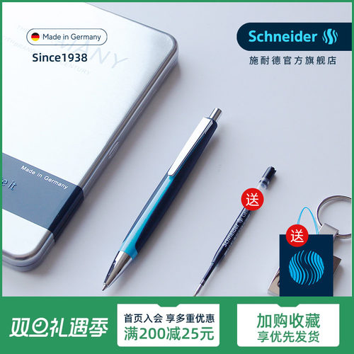 德国进口施耐德签字笔礼盒