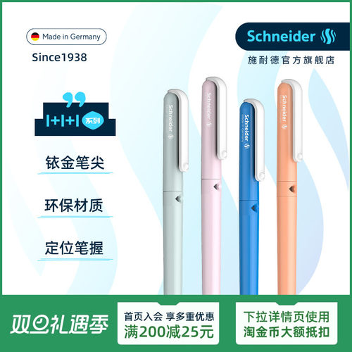 免费定制德国进口施耐德学生钢笔
