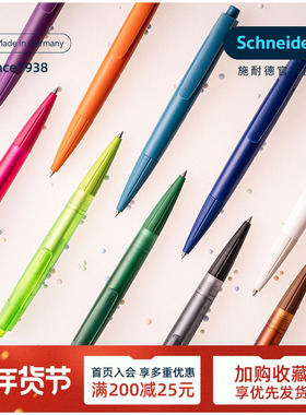 多省包邮 22色(黑色笔芯)德国进口Schneider施耐德like彩杆透明按动高颜值中性笔水笔学生考试办公广告定制笔