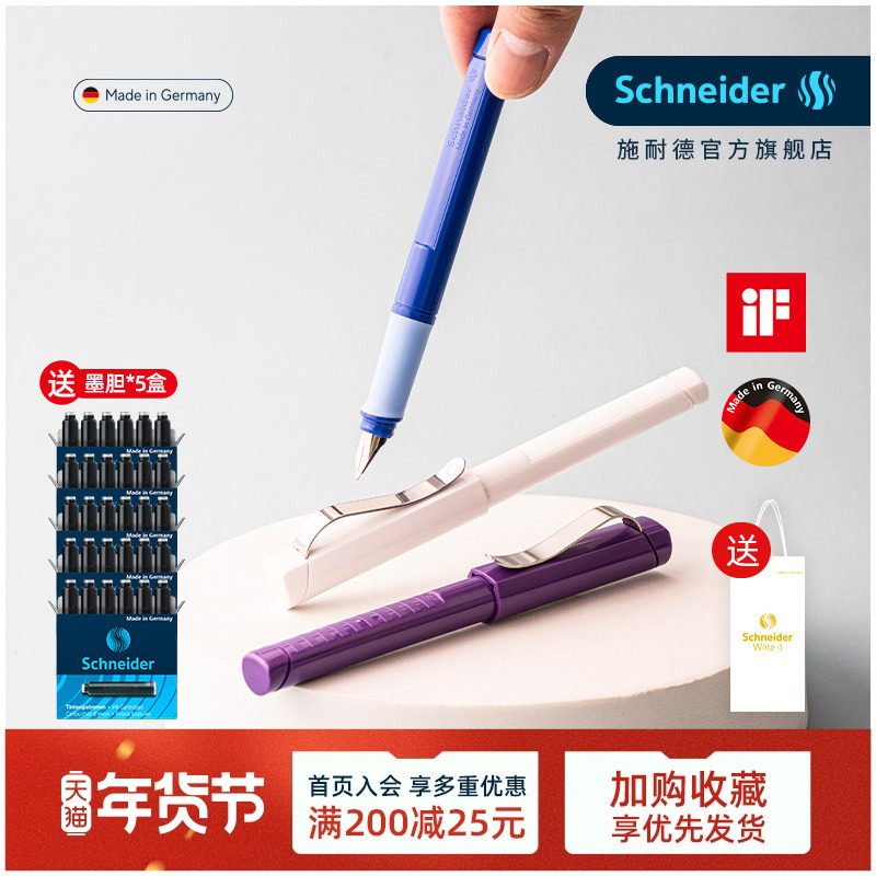 IF设计奖 免费定制 德国进口施耐德钢笔Schneider经典BASE学生用成人练字办公商务礼物 钢笔墨囊可替换