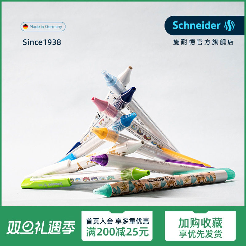 德国进口施耐德中性笔按动可换芯