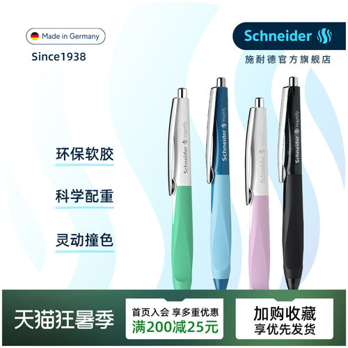 德国可换笔芯Schneider正姿