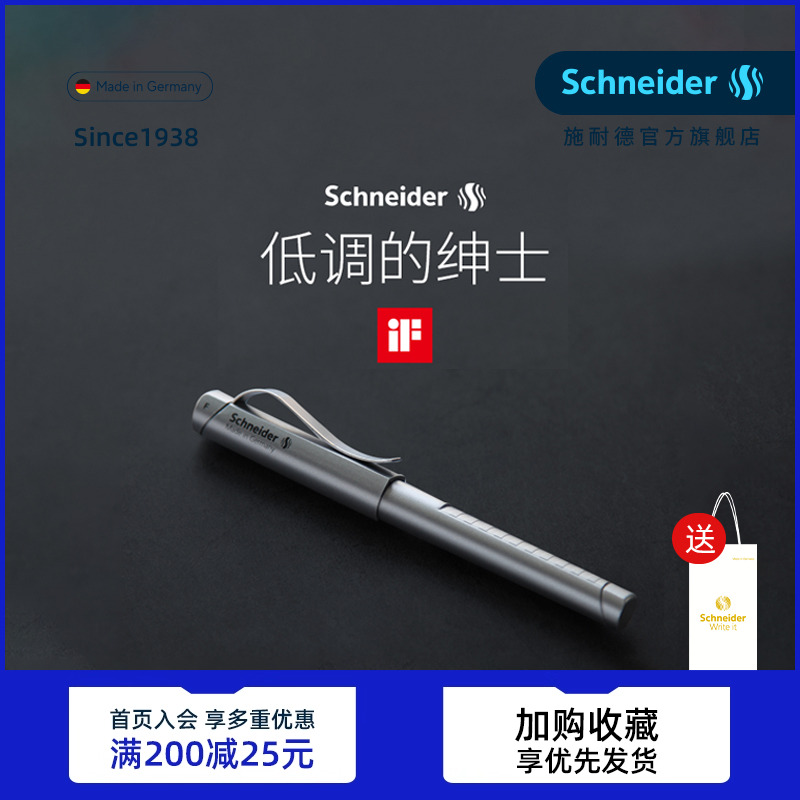 免费定制施耐德钢笔商务办公送礼