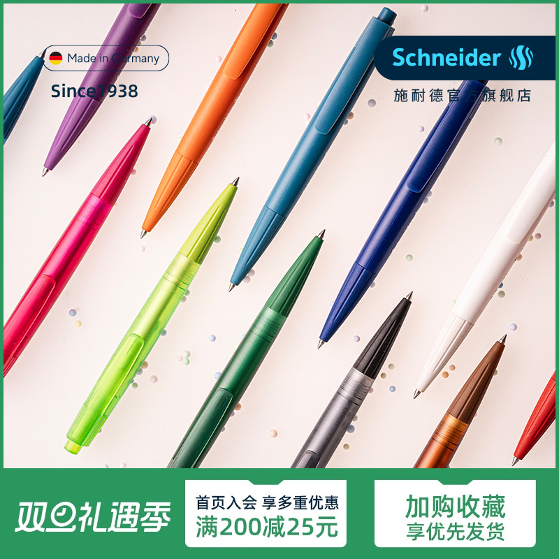德国进口施耐德软笔握按动中性笔
