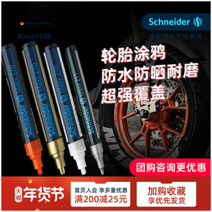 2件95折 德国进口施耐德油漆笔Maxx 270 271 278金银白黑色工业轮胎涂鸦描边描绘装饰改拍立得持久记号笔防水