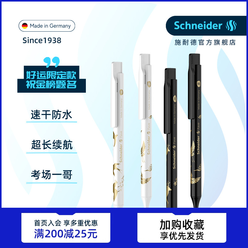 办公学生中性笔按动施耐德