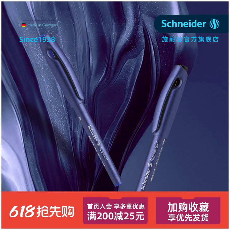 巧克力丝滑写感847 德国进口施耐德861 845 147大容量直液式高颜值中性笔水笔学生考试办公日用书写0.3 0.5mm