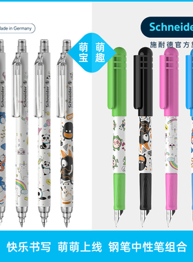 两支 德国进口schneider施耐德萌趣钢笔萌宝中性笔组合儿童小学生三年级四年级专用练字可爱女男EF尖钢笔