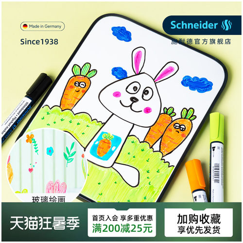 德国施耐德粉笔马克笔玻璃白板