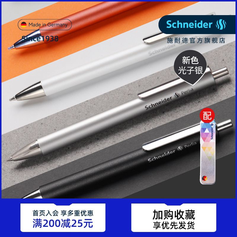 德国进口schneider施耐德perlia派利亚中性笔学生日用办公按动水笔可换芯G2金属笔盒高颜值中性笔约0.5+mm