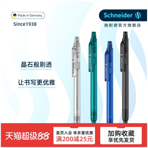 量贩装德国进口施耐德透明中性笔