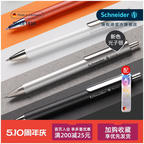 德国进口施耐德按动可换芯中性笔