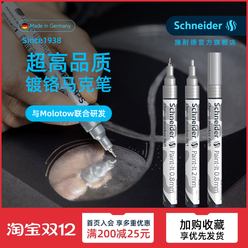施耐德手绘马克笔镀铬