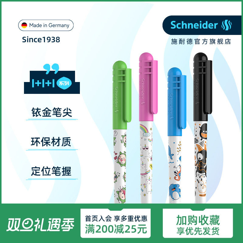 免费定制德国进口施耐德练字钢笔